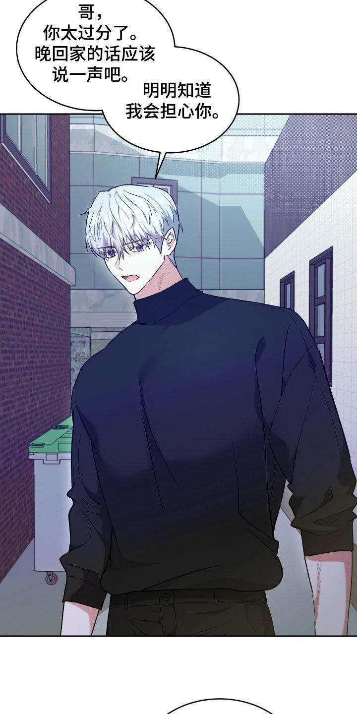 第27话 担忧 第 12 页