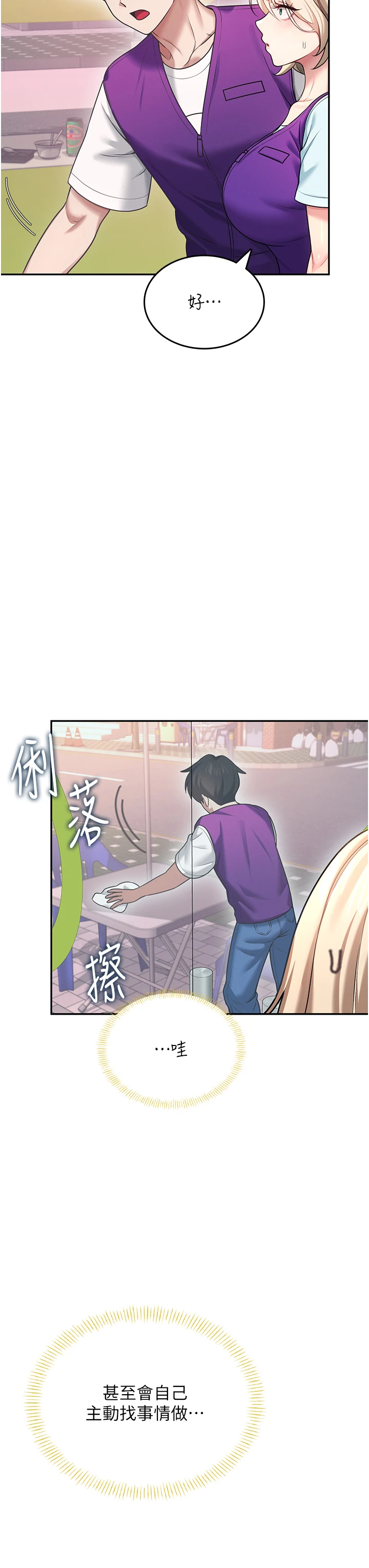第50话 - 与超商姐妹花的邂逅 第 48 页