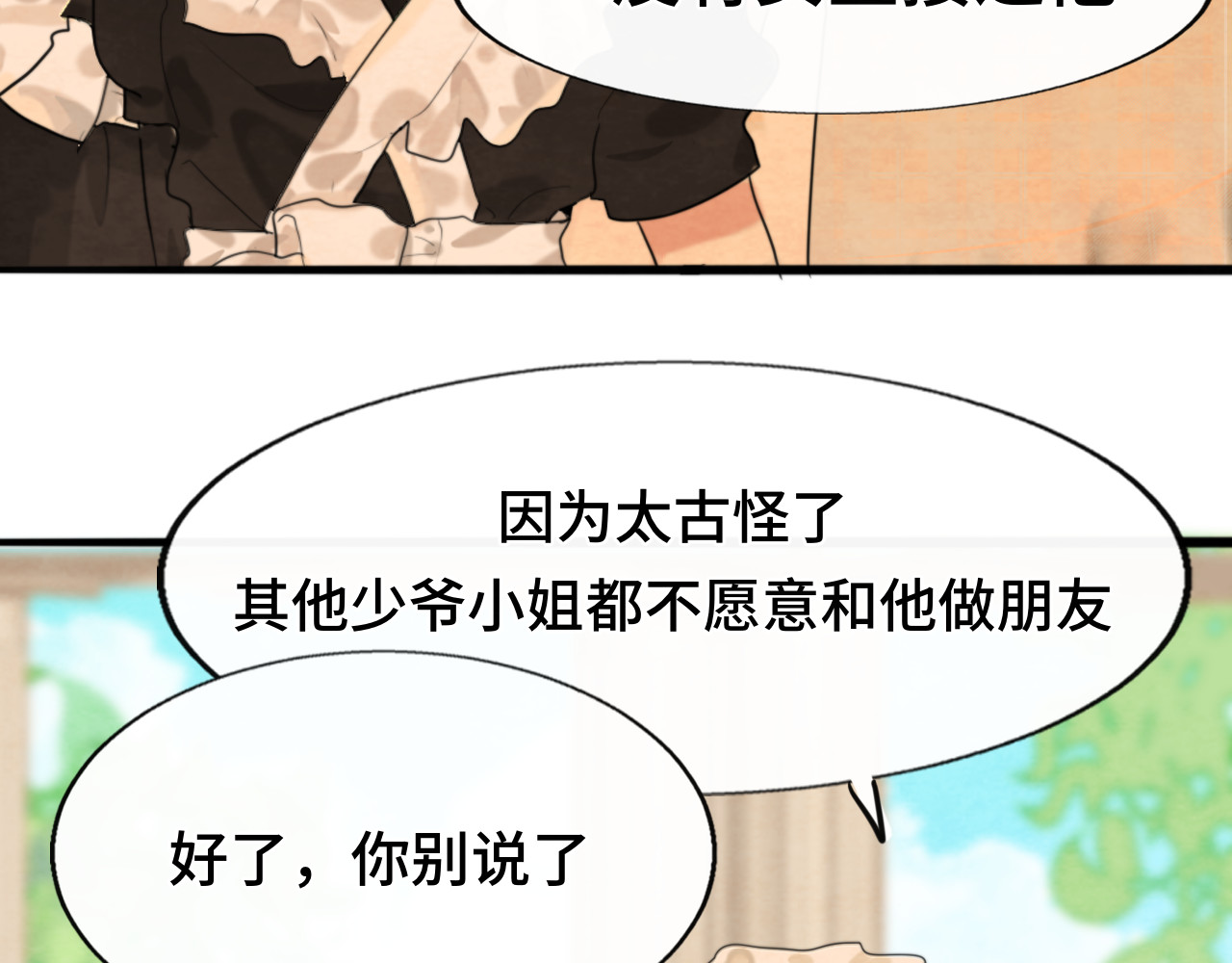 第65话 小少爷的秘密 第 53 页