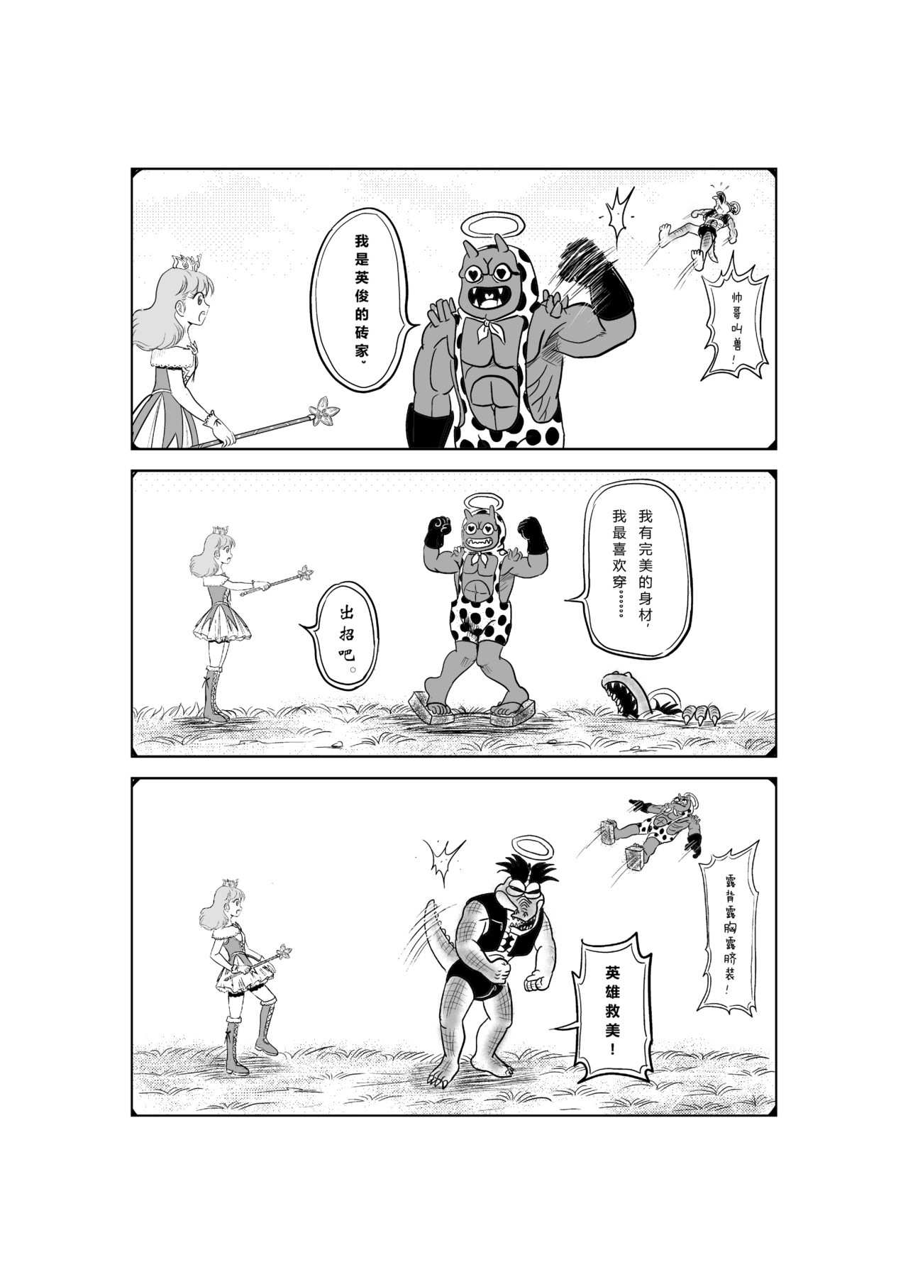 钢琴游戏机Ⅳ 第 10 页