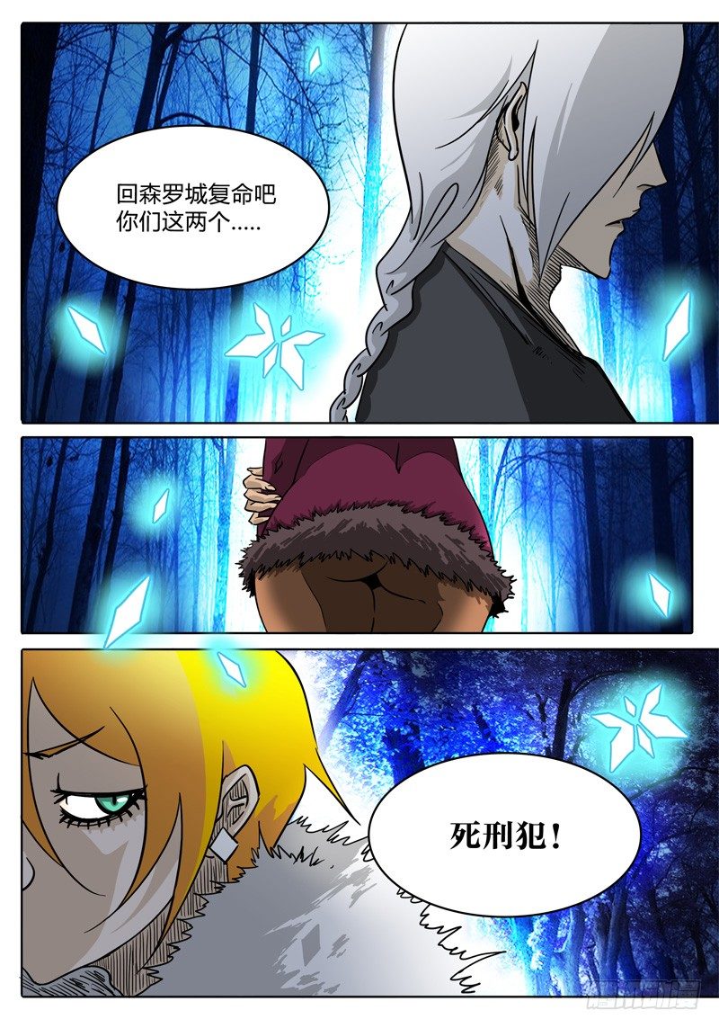第15话 正篇！森罗大陆 第 7 页