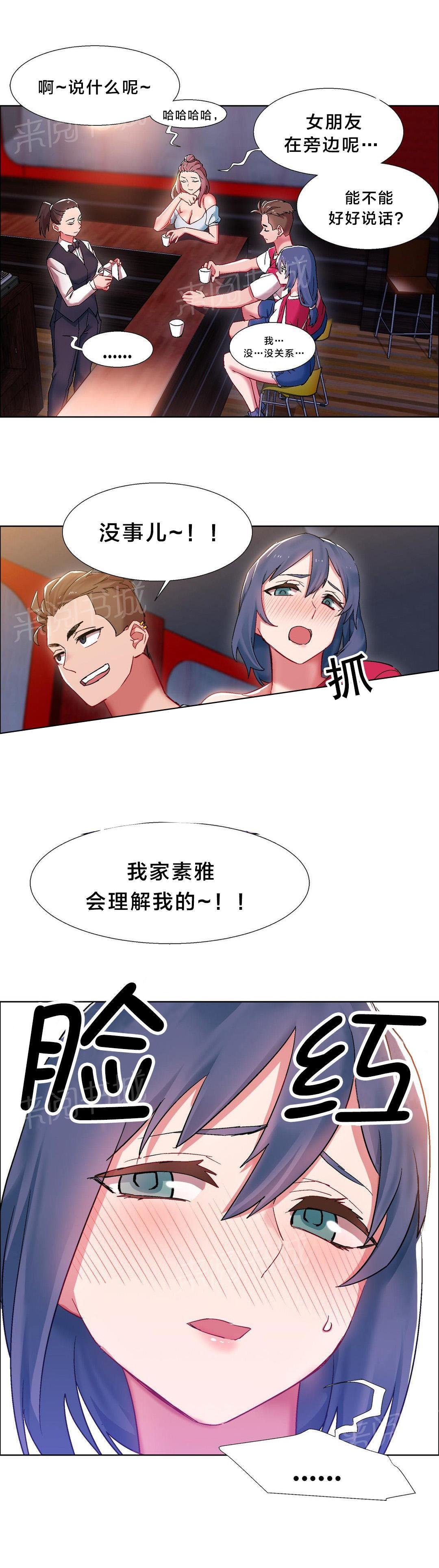 第24话 硬币情侣（一） 第 14 页