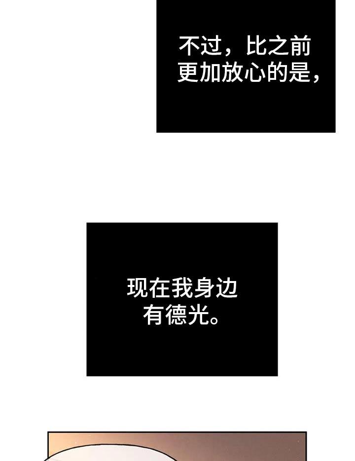 第133话 【番外】难不成 第 6 页