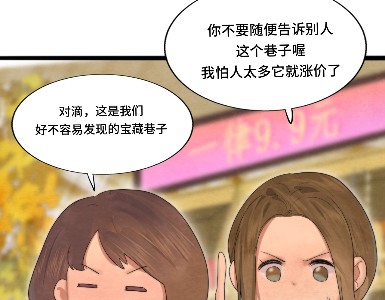 第66话和女孩子的周末 第 85 页