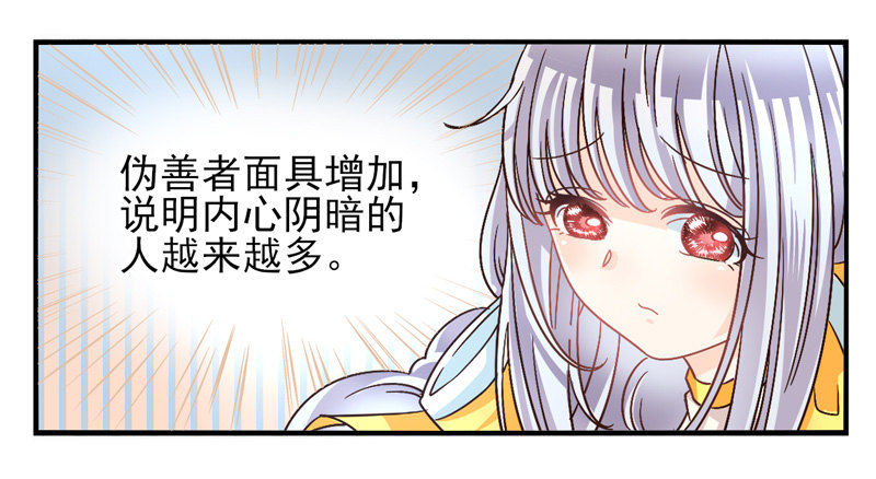 第52话：万象面具01 第 8 页