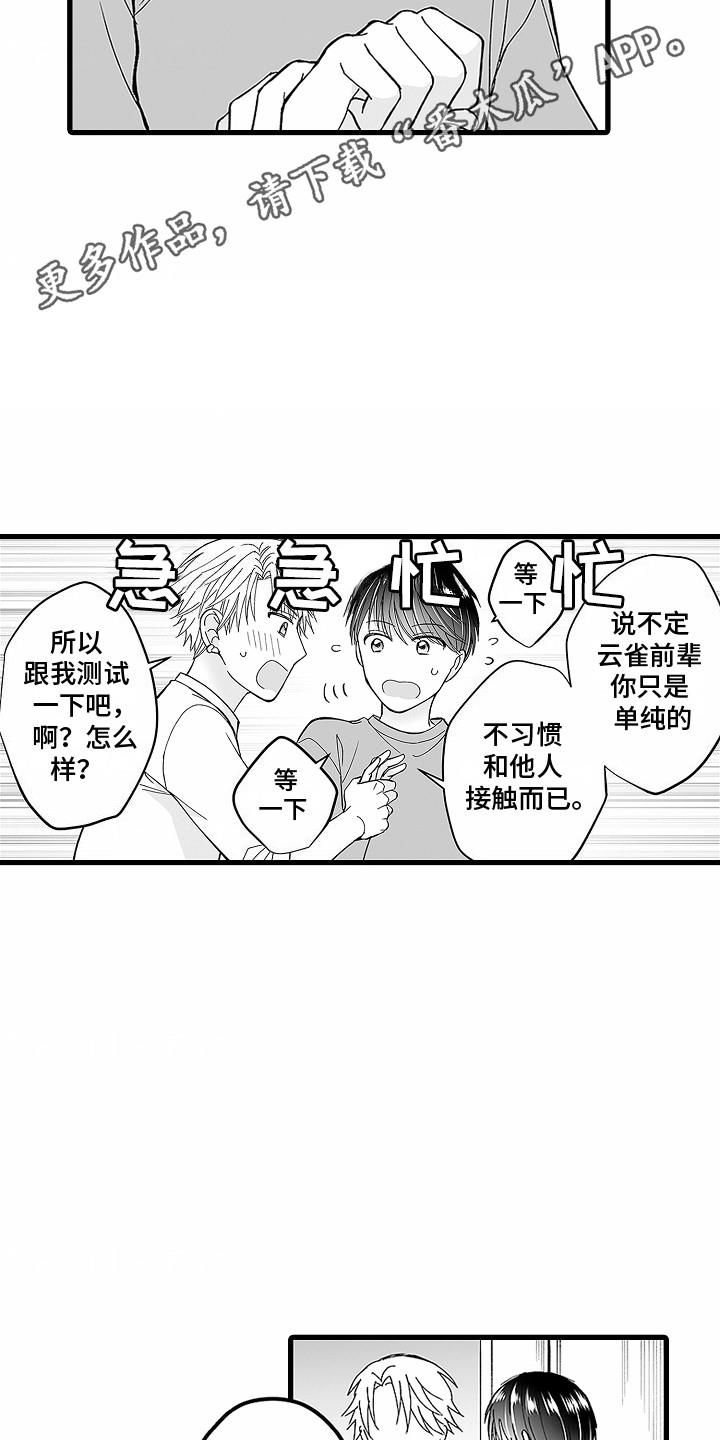 第9话 测试一下 第 11 页