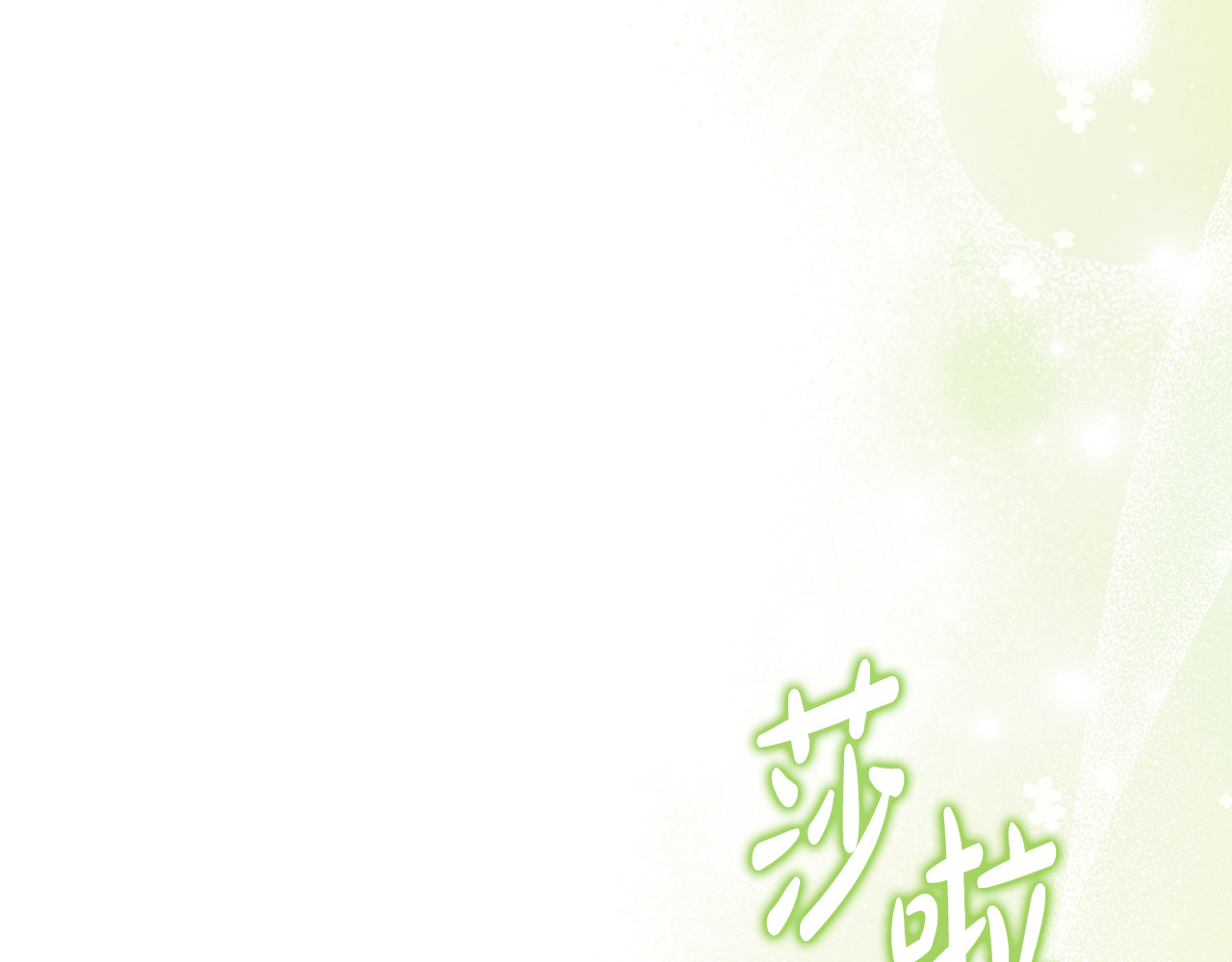 第30话 要抱抱 第 218 页