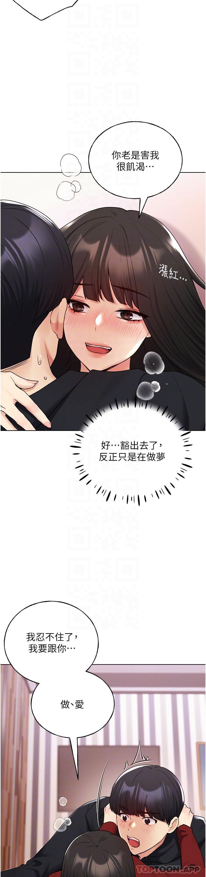 第19话 - 别抠了，快进来! 第 6 页