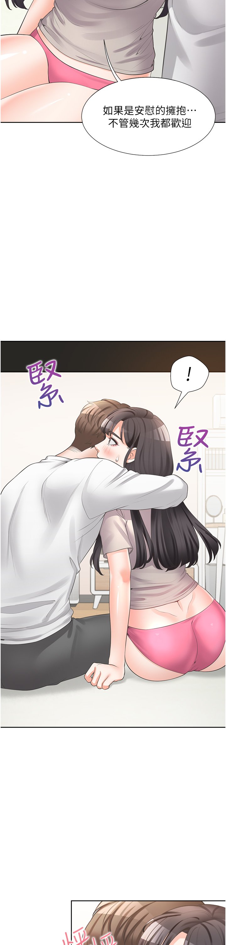 第15话 - 忍不住扑倒室友姊姊 第 34 页