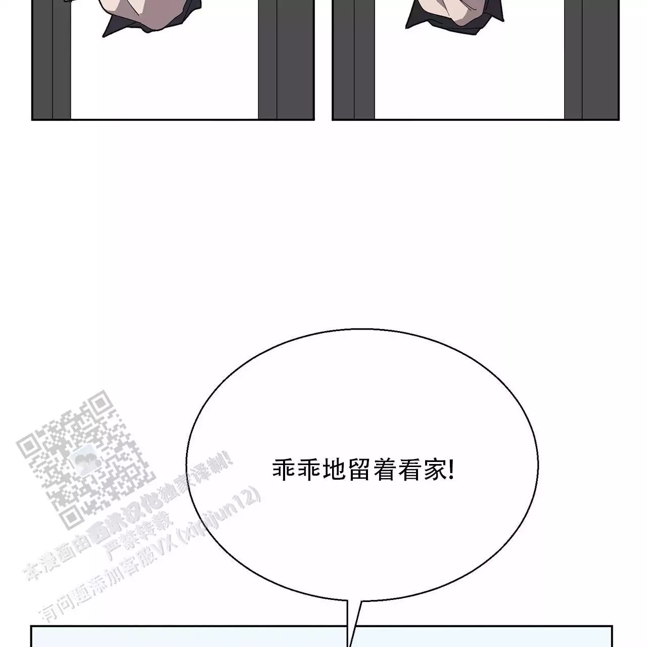 第4话 少爷的性格 第 19 页