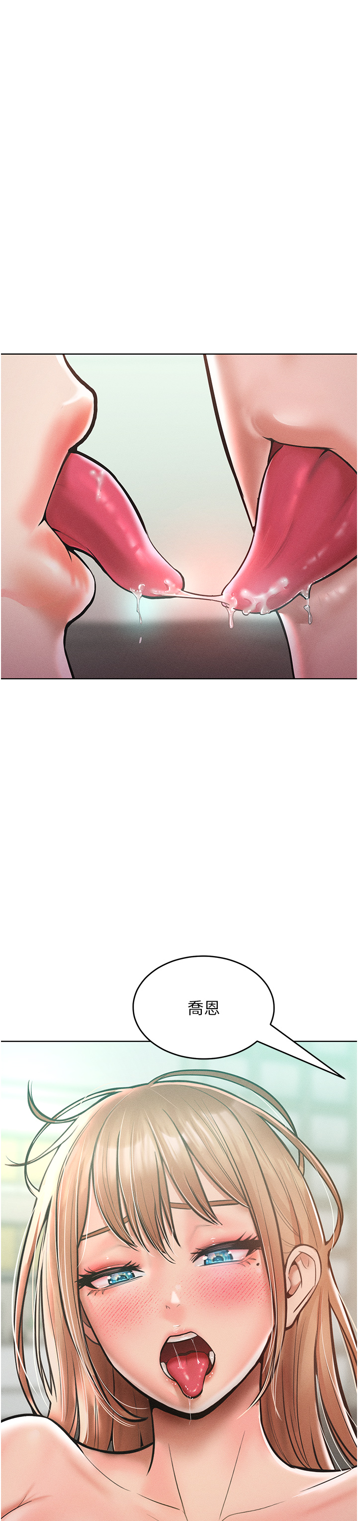 第15话 - 我们先爽再说吧 第 7 页