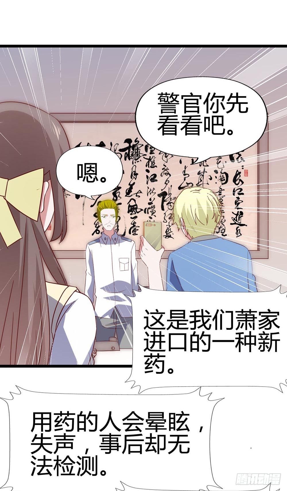 第六十七话·萧子墨OUT！ 第 24 页