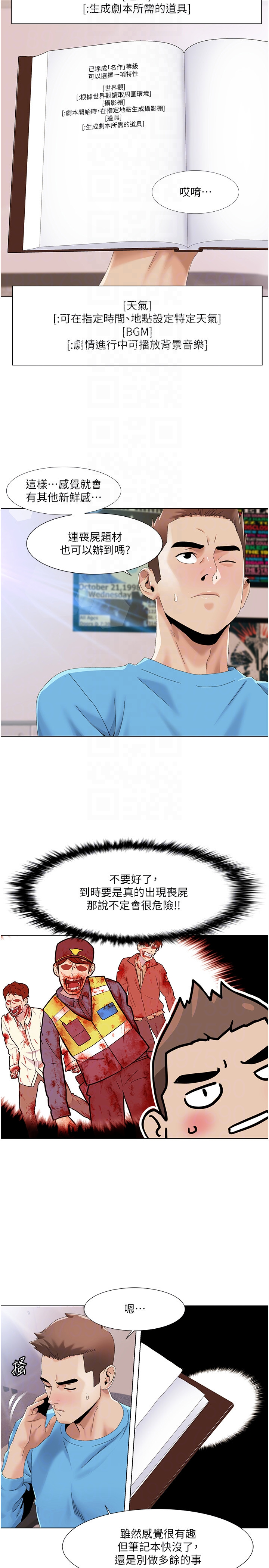 第57话 - 尽力让妳们怀孕! 第 14 页