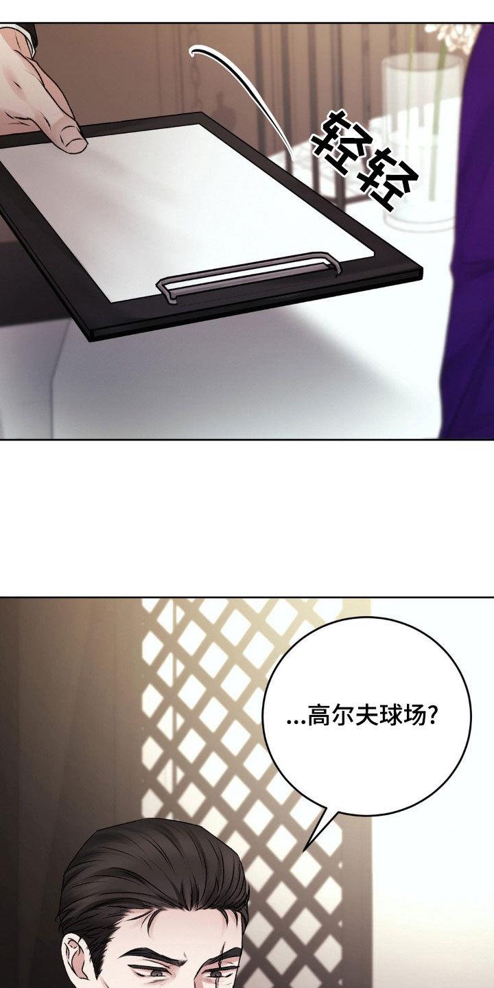 第84话 收买人心 第 13 页