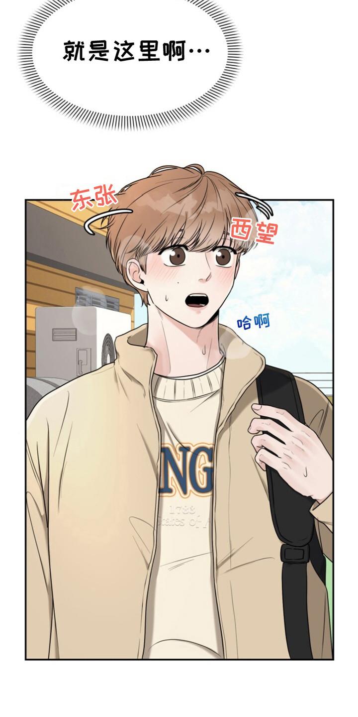第6话 撒娇 第 3 页