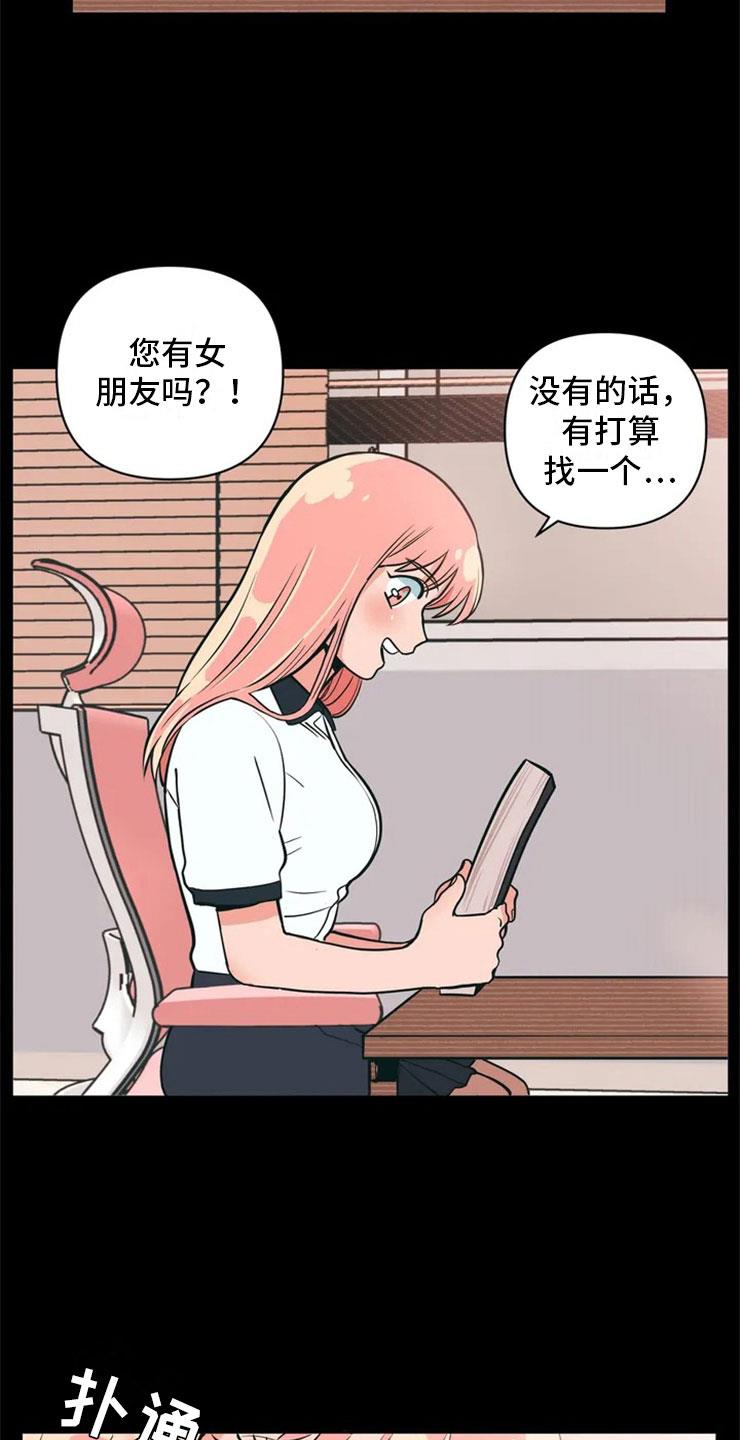 第1话 酒桌问答 第 7 页