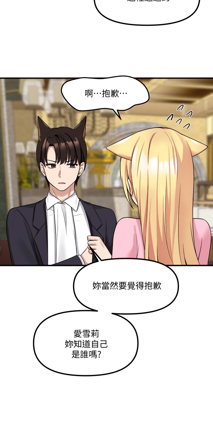 第15话 - 霸道的未婚夫♥ 第 18 页