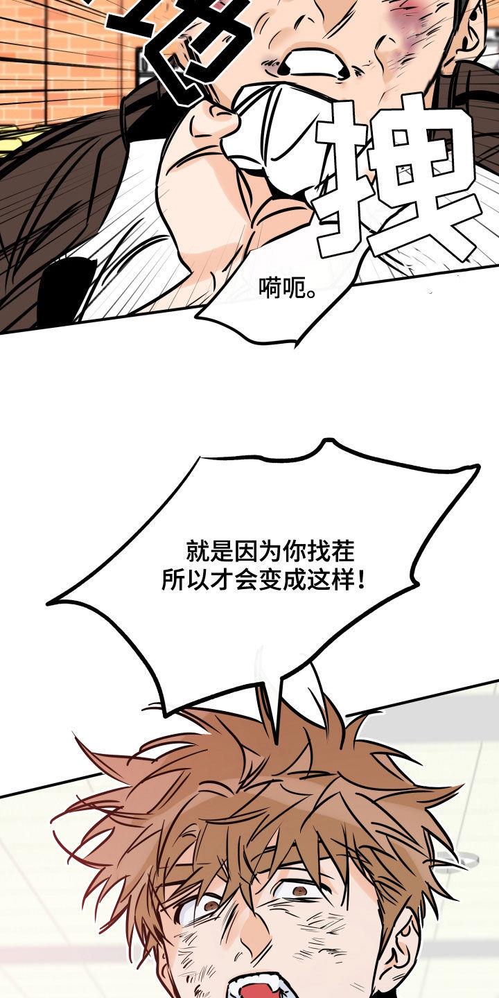 第152话 到此为止吧 第 13 页