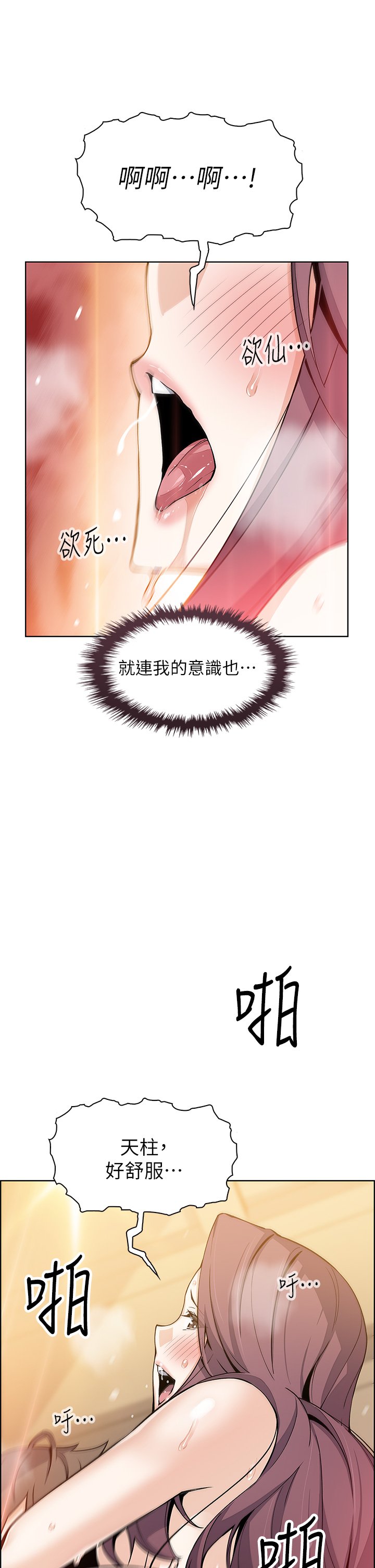 第37话 - 老闆娘美味的胴体 第 43 页