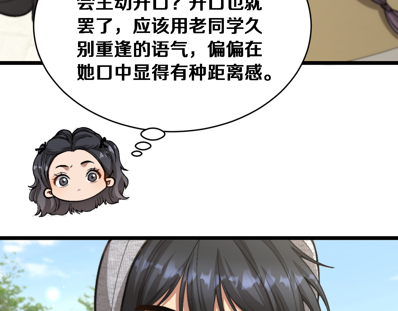 第77话 柳教练的胜负欲 第 76 页