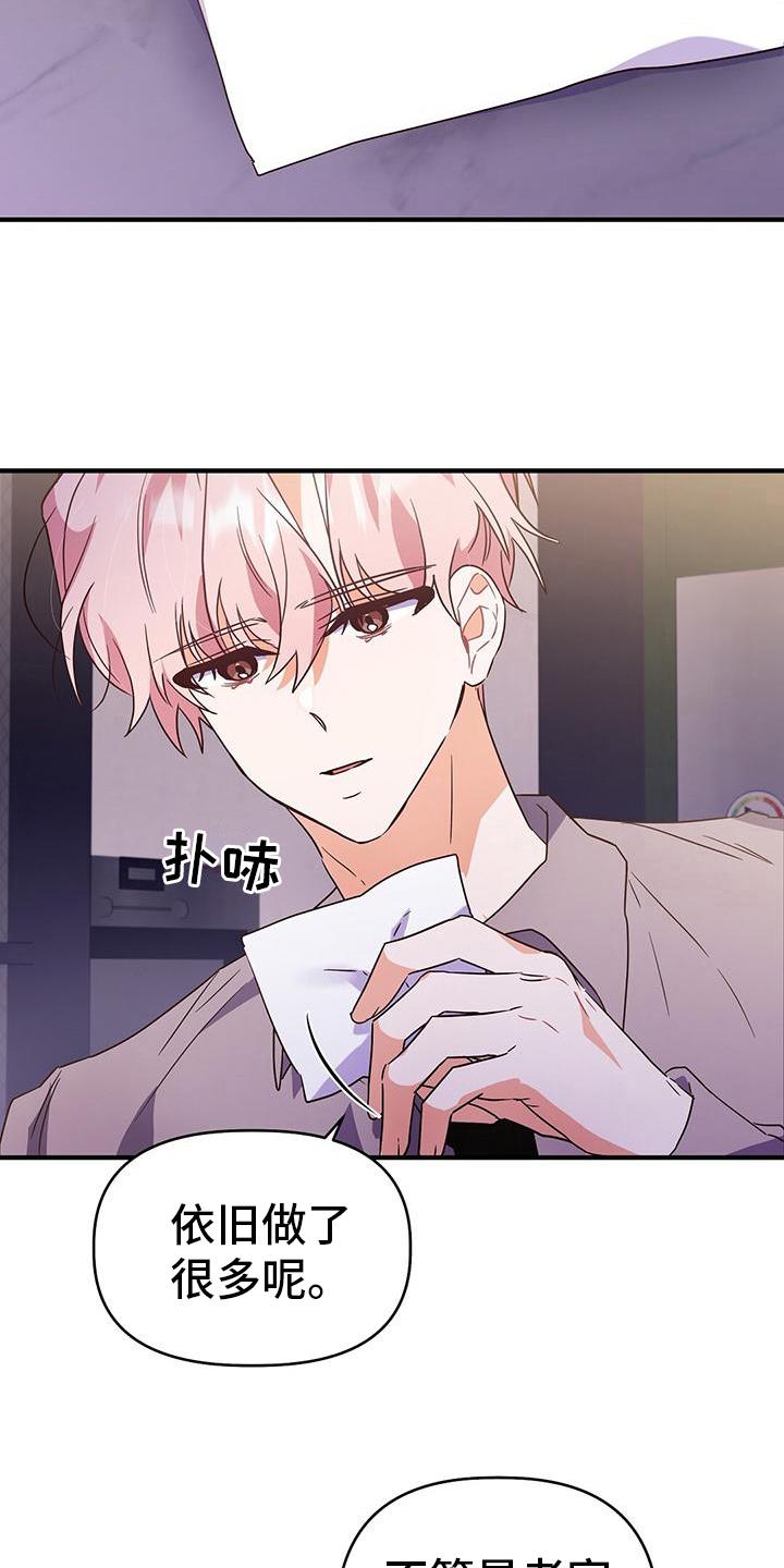第22话 焦虑 第 8 页