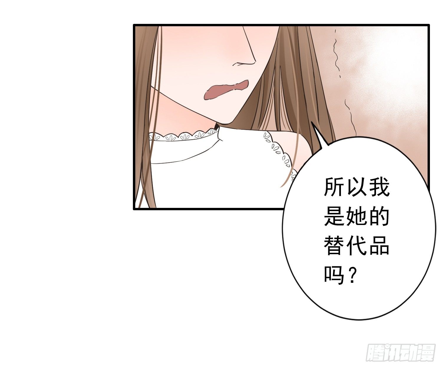 我是她替代品吗？ 第 16 页