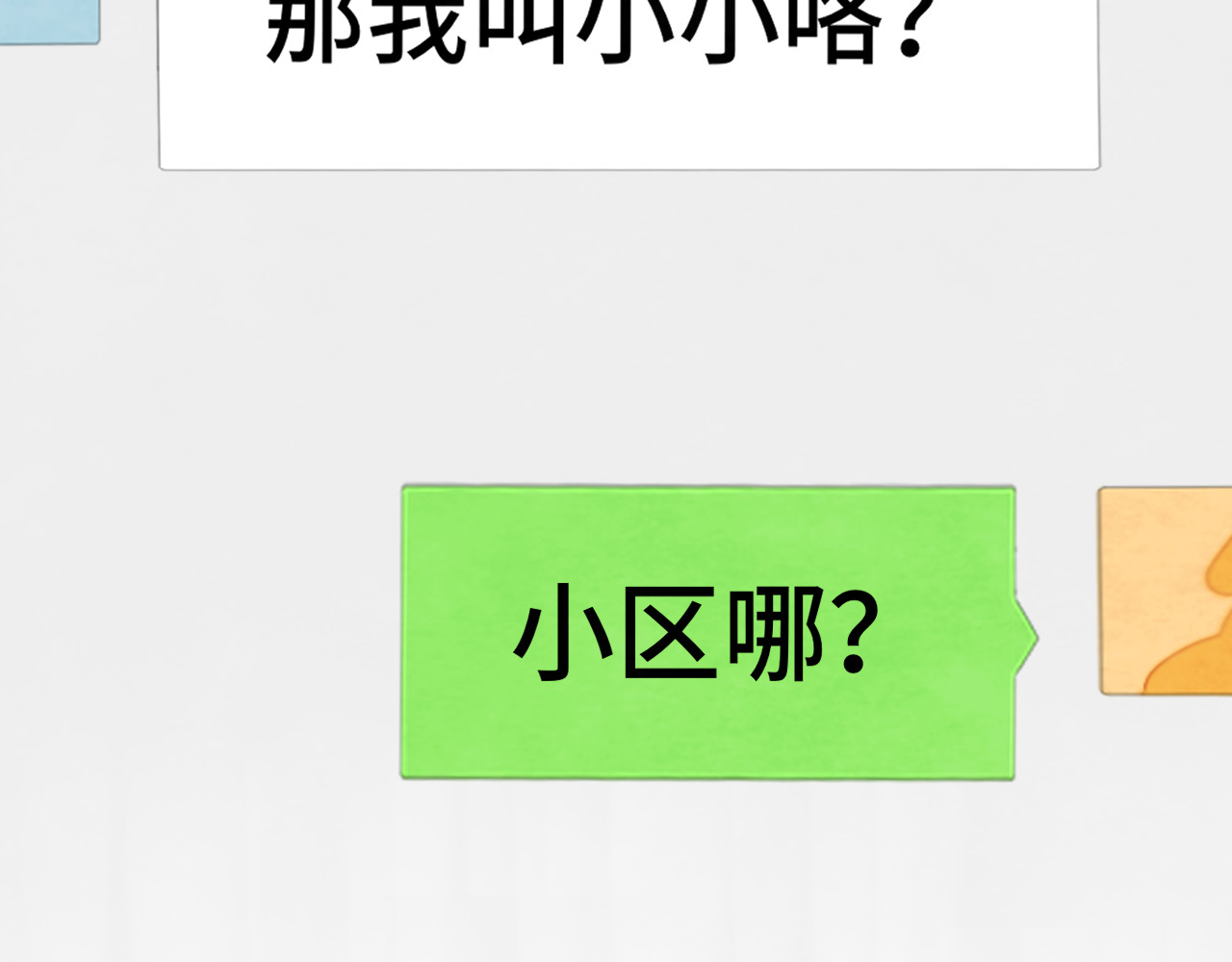 第67话 你是什么星座 第 77 页