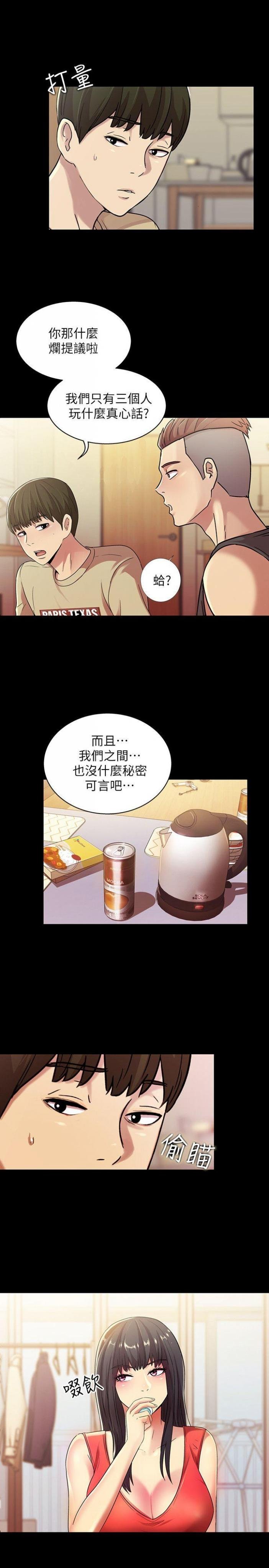 第11话-男友不知分寸 第 15 页