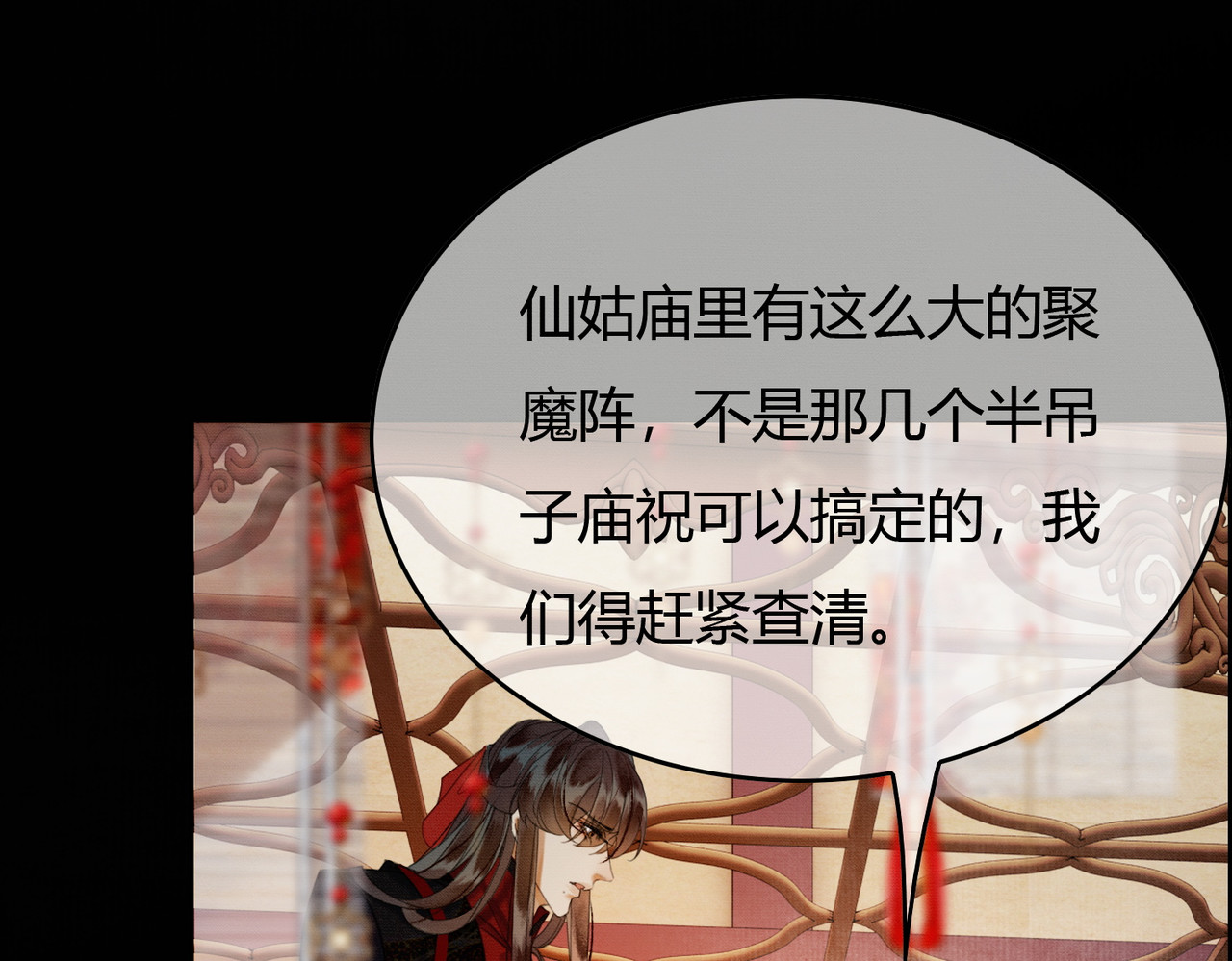 第38话 你怕我再伤害你？ 第 69 页