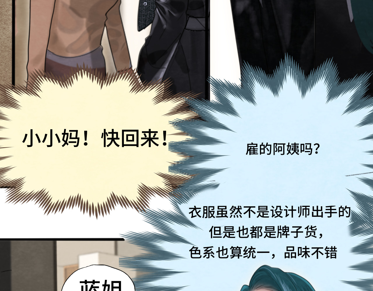 第75话 妈妈们的修罗场 第 53 页