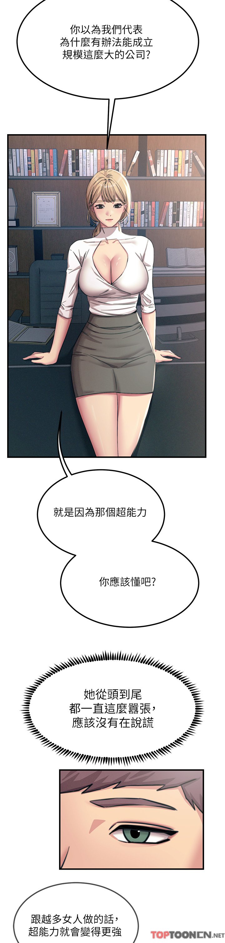 第55话 - 捷足先登的滋味 第 19 页