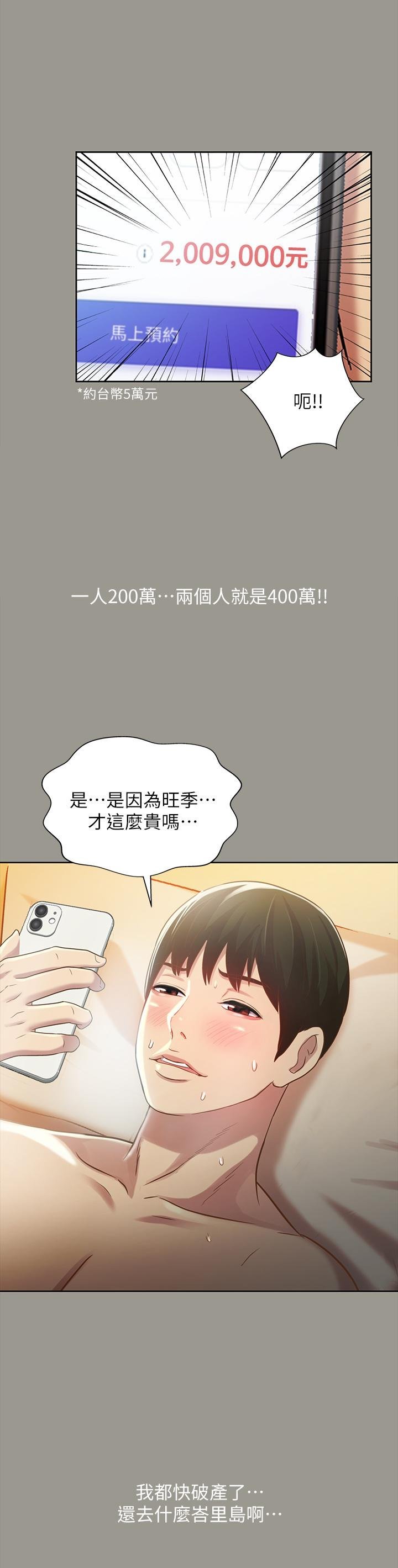 第54话-书妍知道真相后的选择 第 22 页