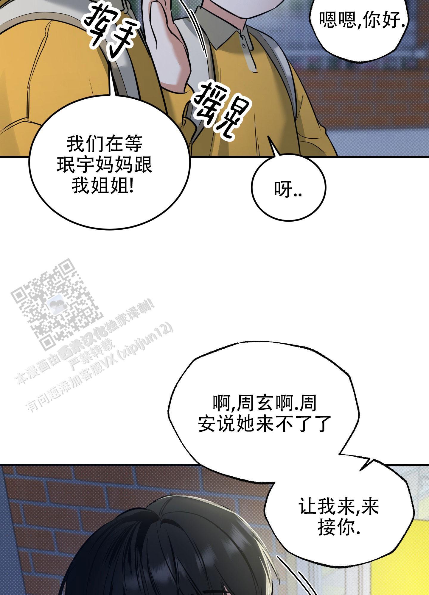 第12话 再也不见你了 第 21 页