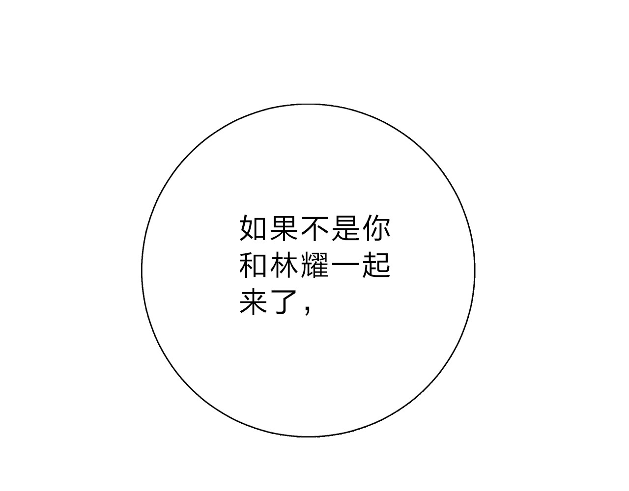 第49话 逃避 第 24 页