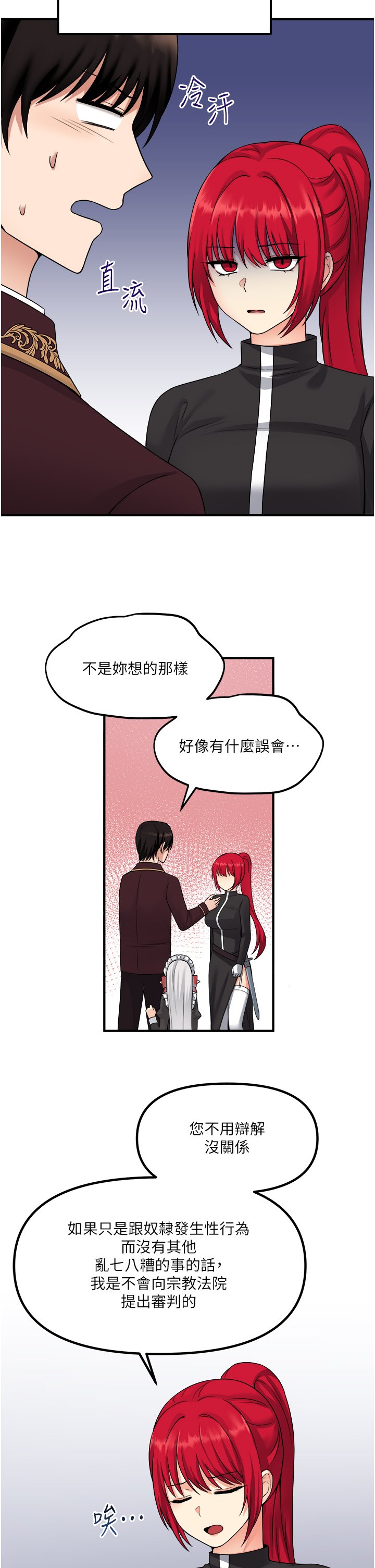 第28话 - 我只是个被内射的奴隶 第 23 页