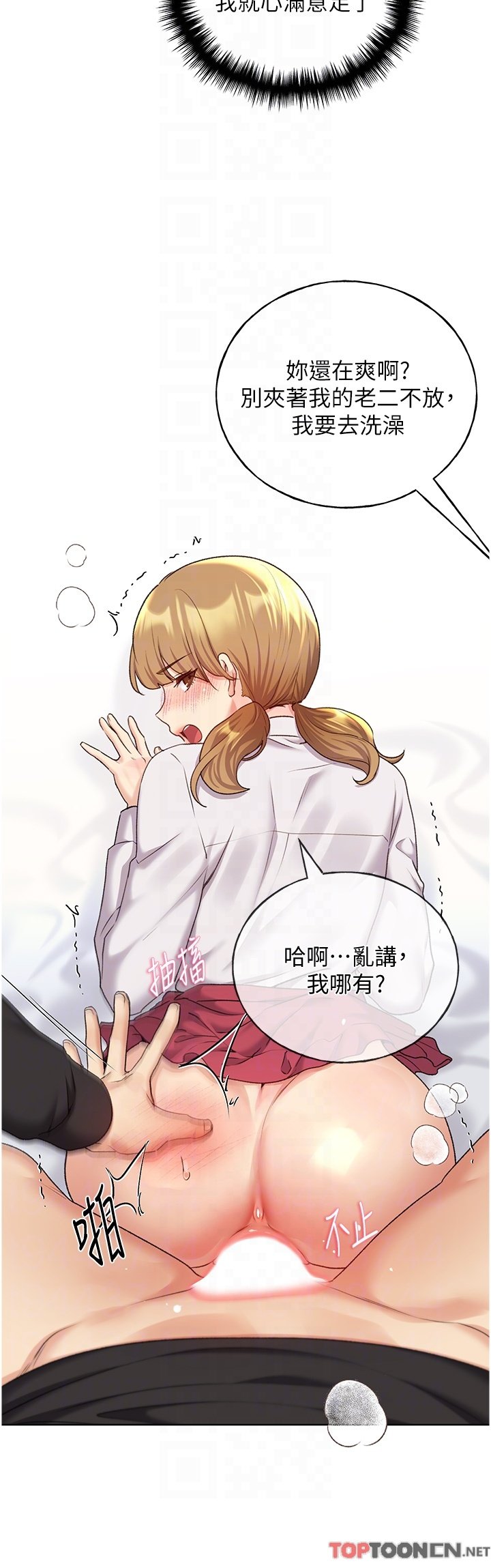 第27话 - 是不是想被插菊花? 第 22 页