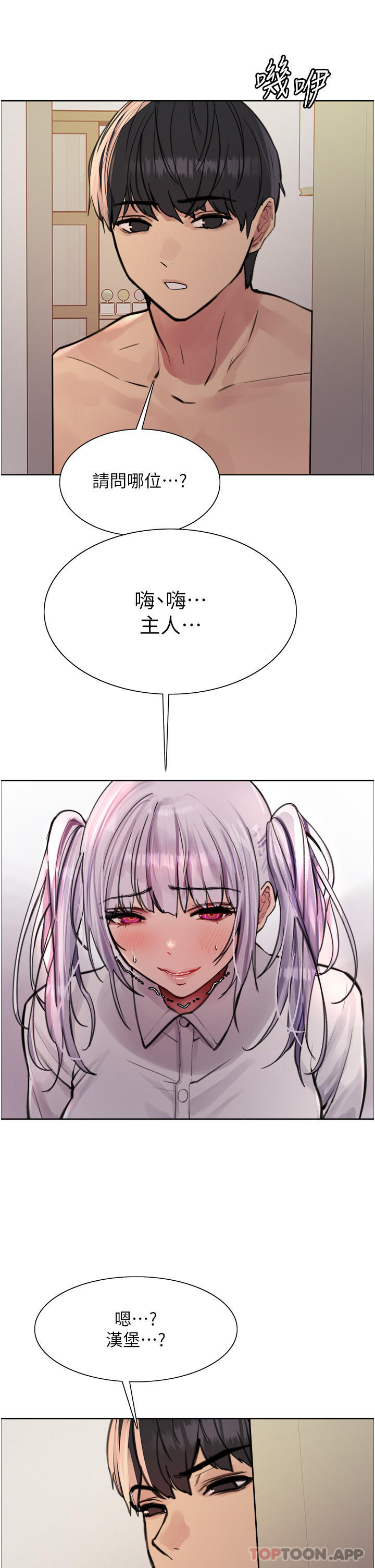 第58话 - 教训嘴秋绿茶婊 第 10 页