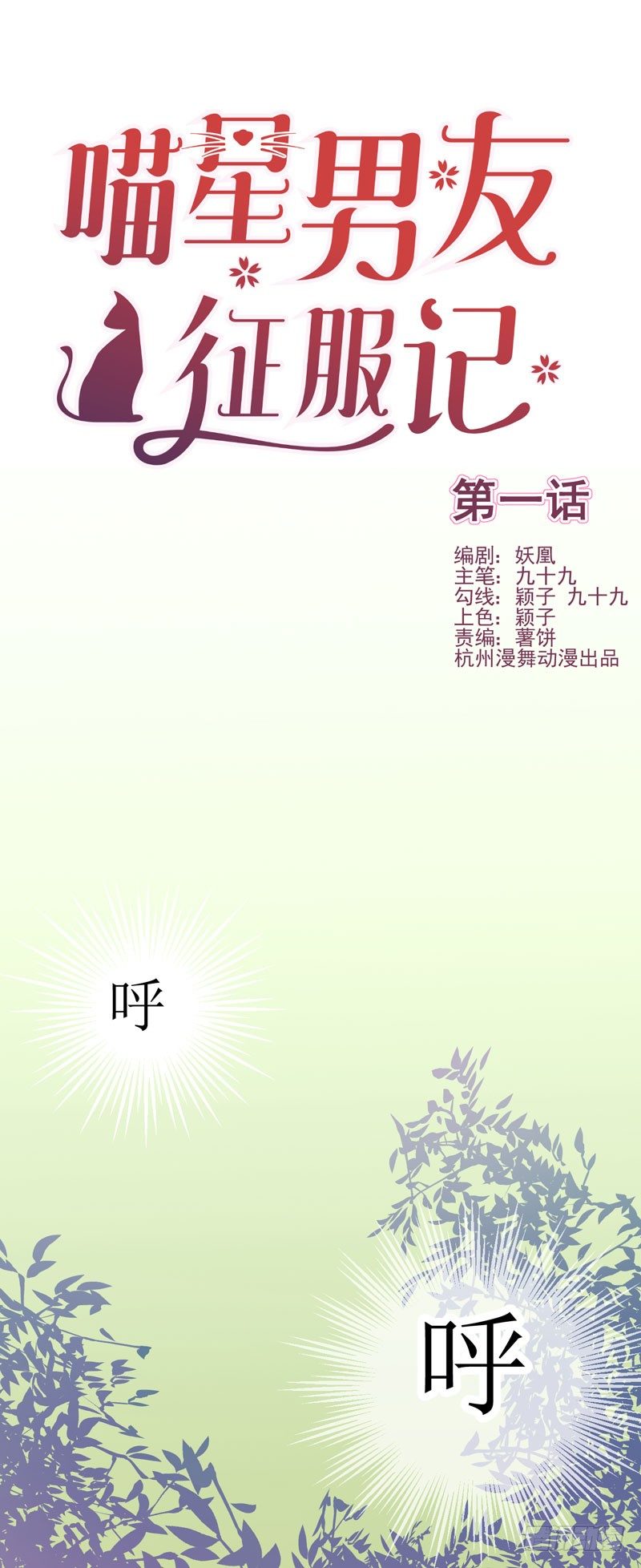 少女与喵 第 10 页