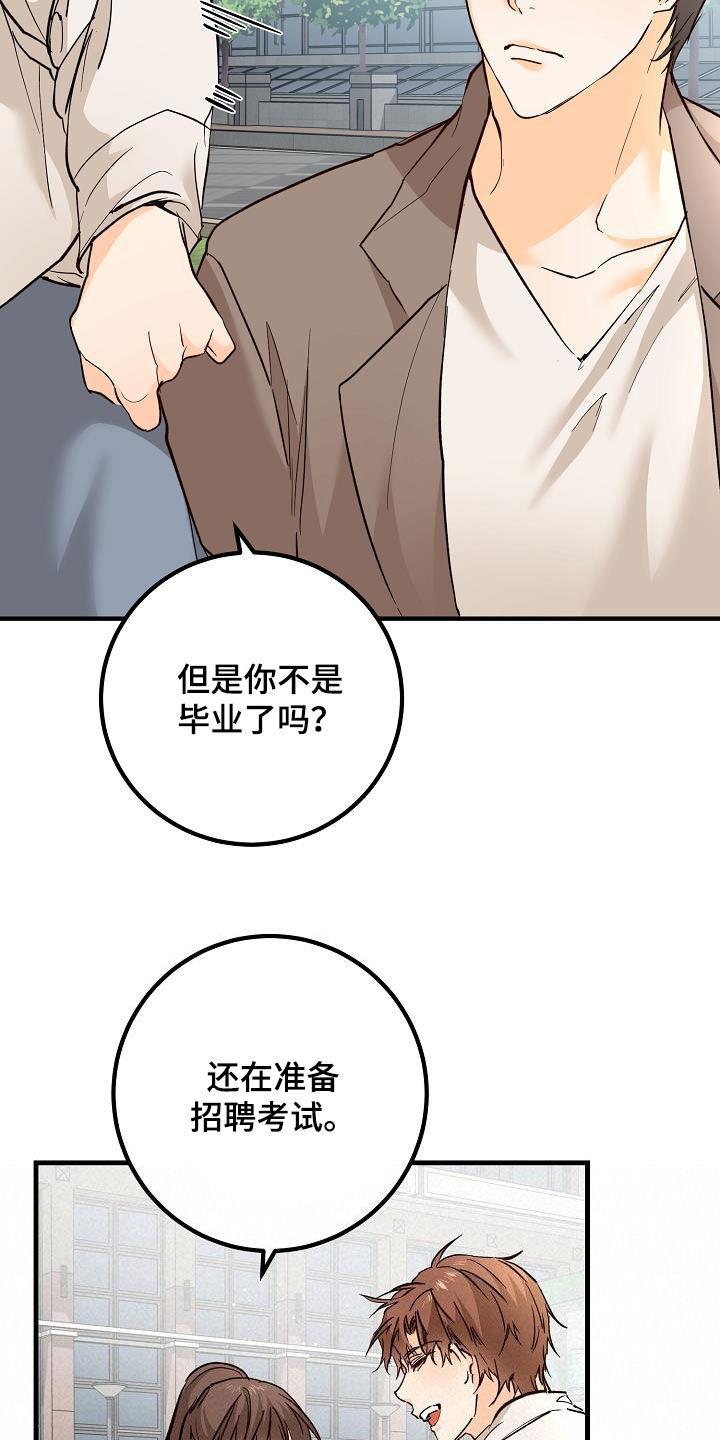 第35话 吃醋 第 9 页
