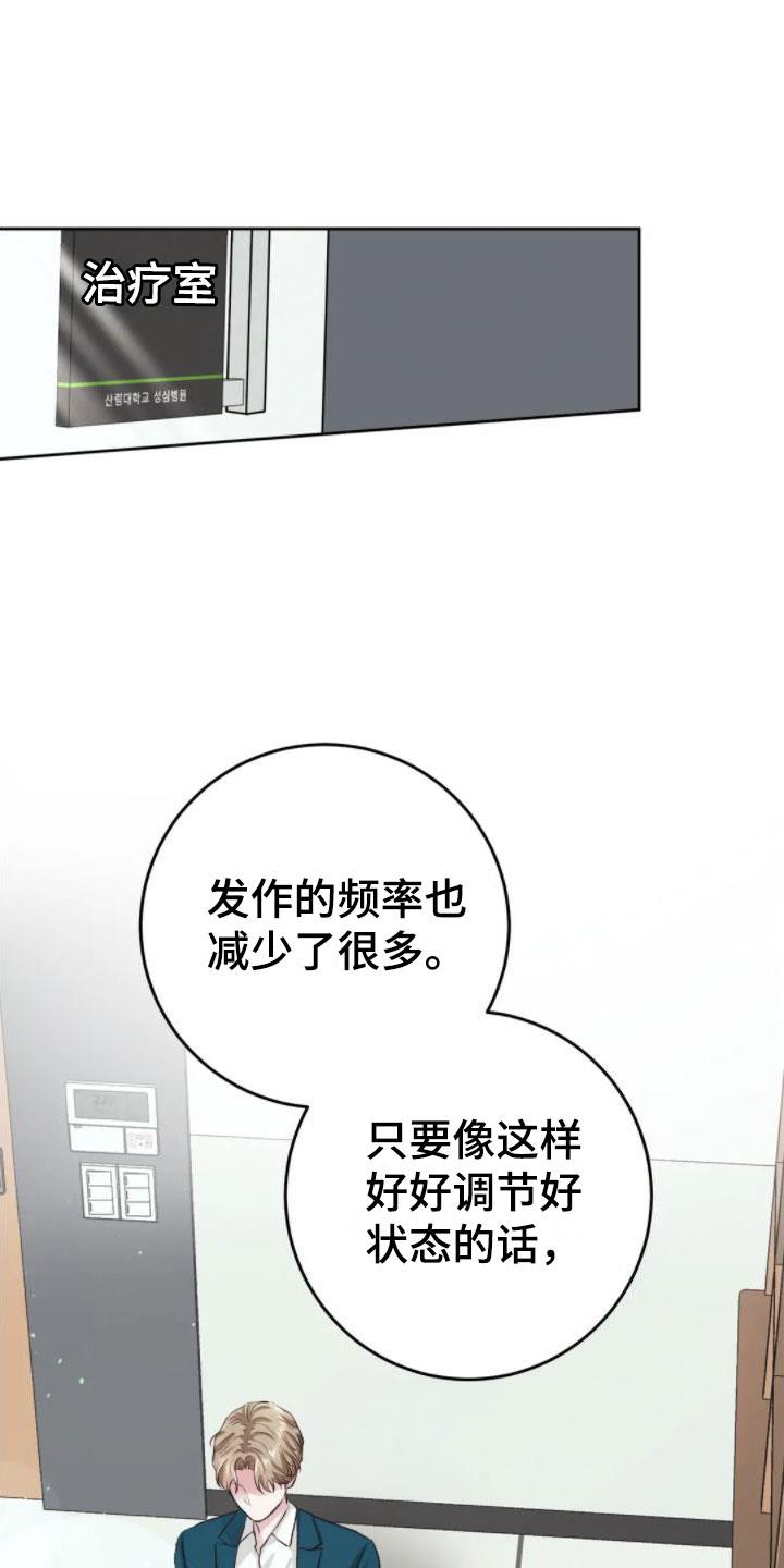 第3话 没事的 第 20 页