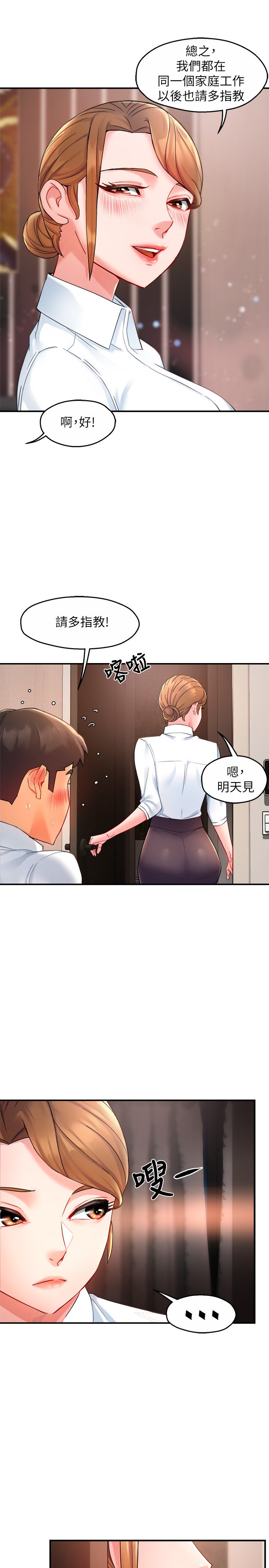 第26话 - 只要你的爱抚 第 10 页