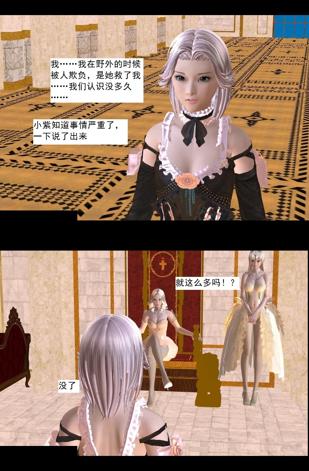53 “恶魔”【上】 第 8 页