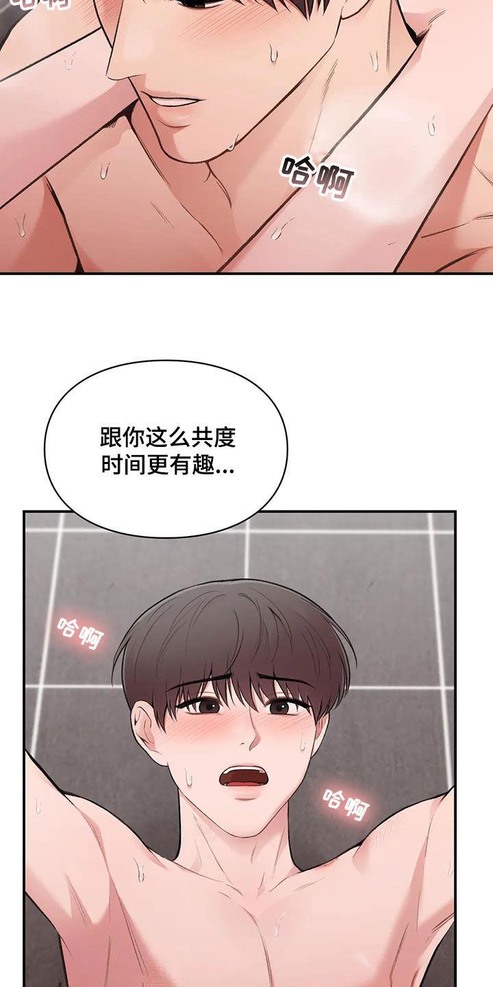 第45话 最棒的表白 第 18 页
