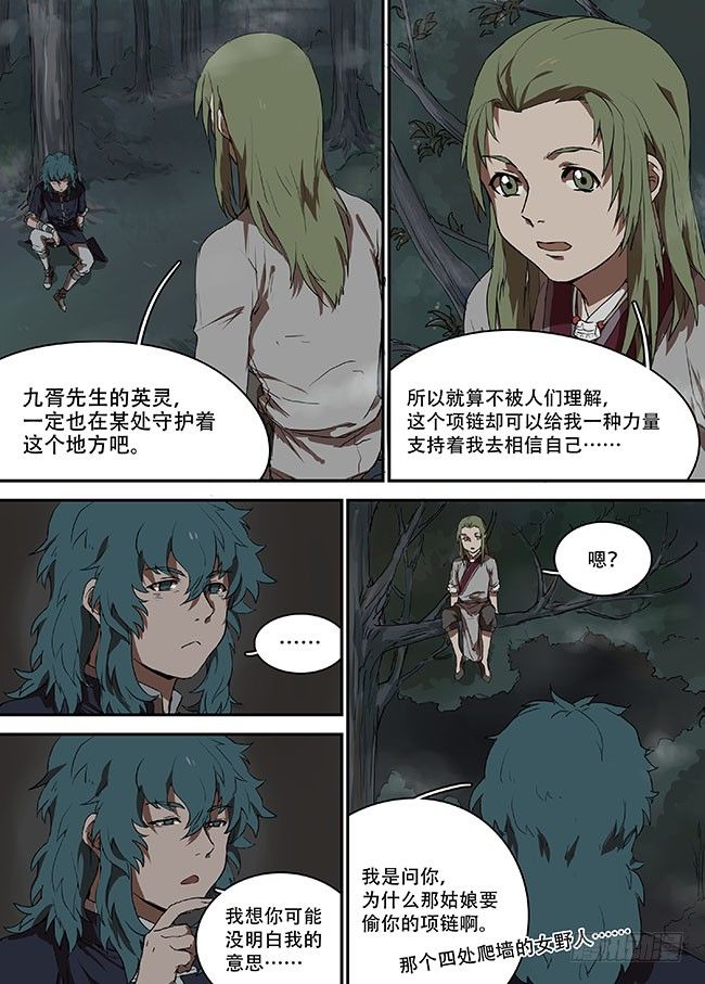 第八回·故人 第 10 页