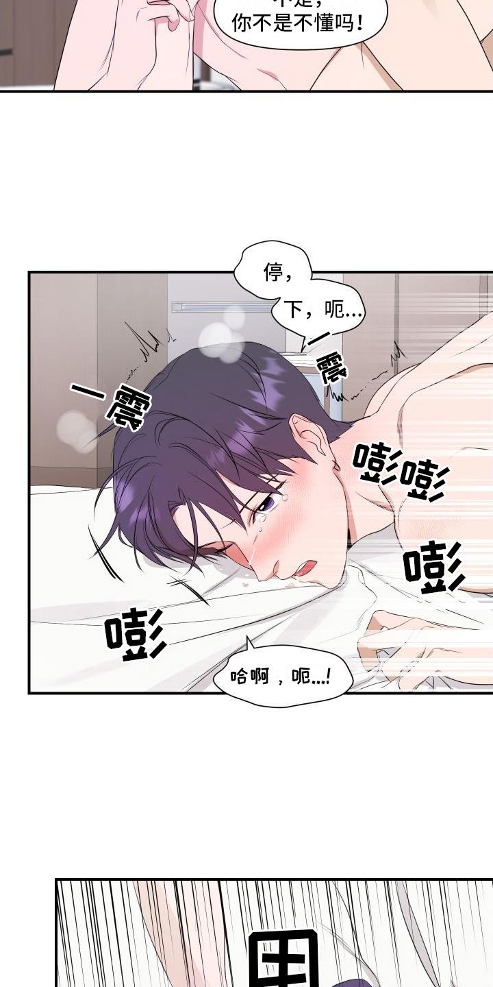 第11话 需要照顾 第 16 页