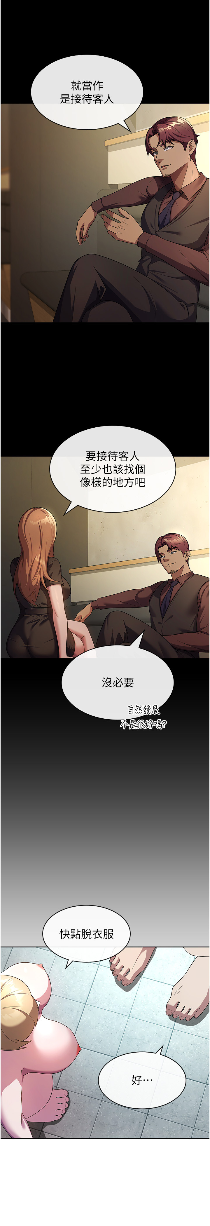 第30话 - 我用嘴巴看看你有多大 第 8 页