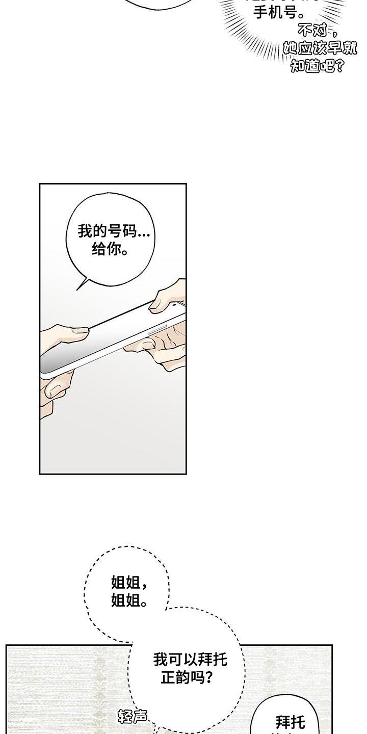 第50话 这有什么好可怜的 第 16 页