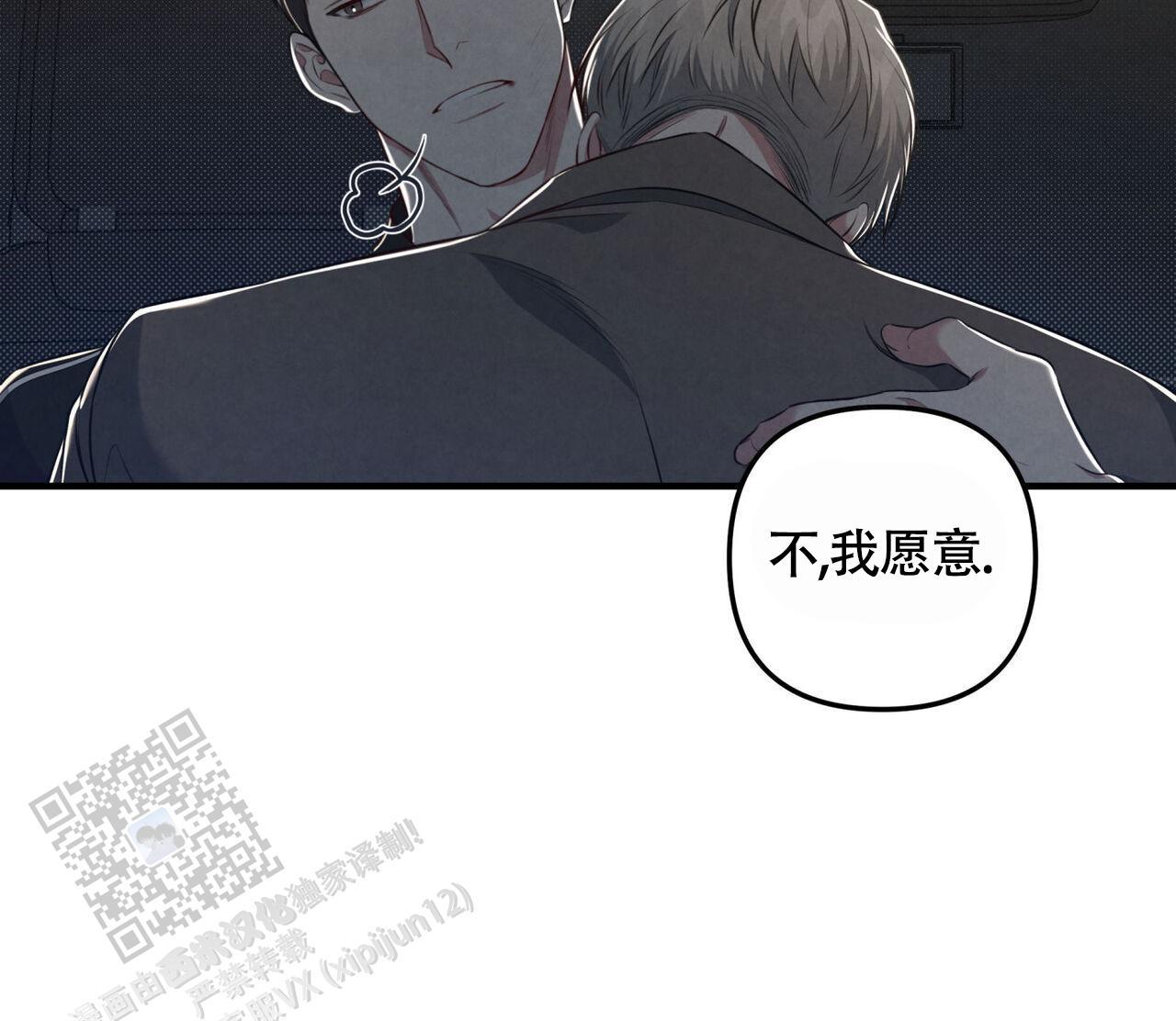 第45话 我想吻你 第 3 页
