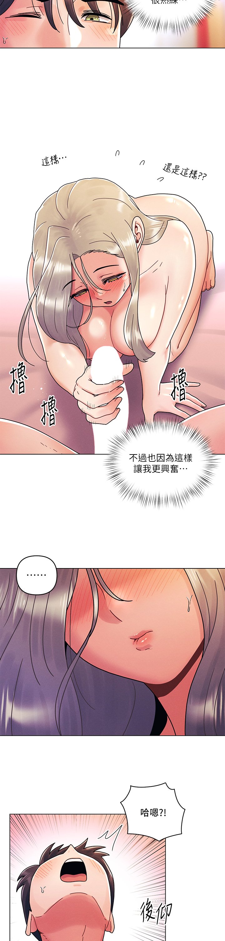 第23话 - 见识女友的口技 第 21 页
