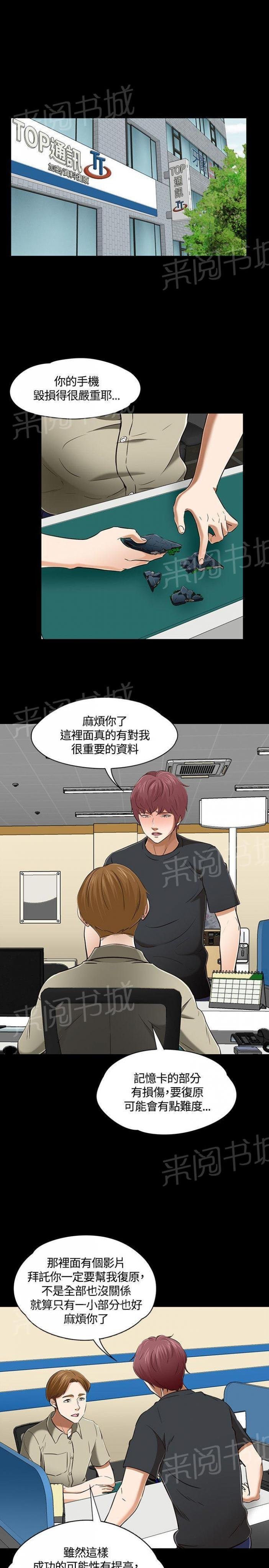 第51话 危急时刻 第 3 页